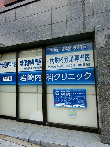 病院　岩崎内科クリニック（病院）まで629m