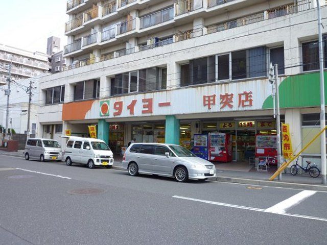 スーパー　スーパータイヨー甲突店（スーパー）まで360m