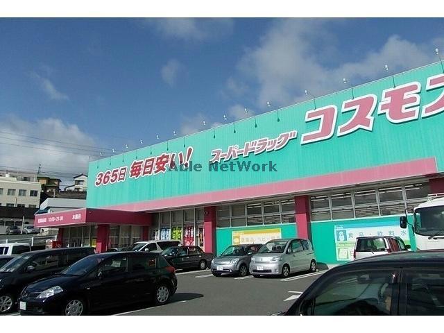 ドラックストア　ディスカウントドラッグコスモス佐世保大塔店（ドラッグストア）まで1799m