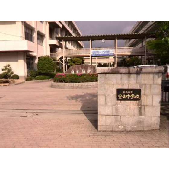 中学校　広島市立安佐中学校（中学校）まで626m