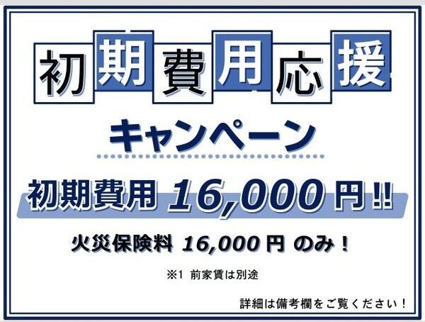 その他　初期費用分割可★ご希望の場所まで無料送迎サービス付♪