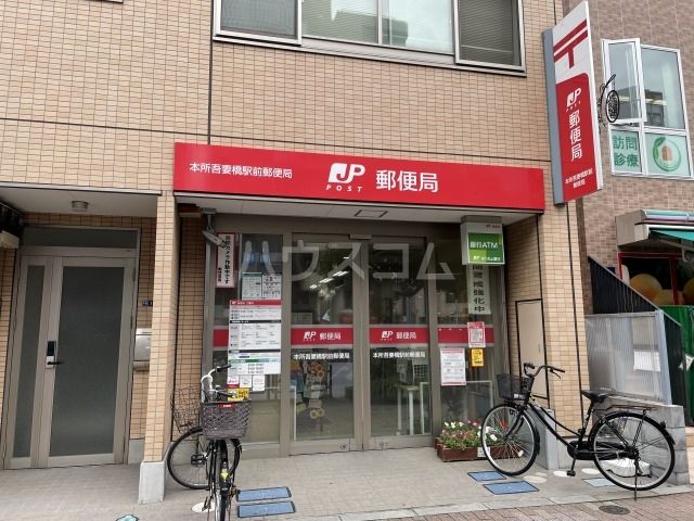 郵便局　本所吾妻橋駅前郵便局（郵便局）まで1305m