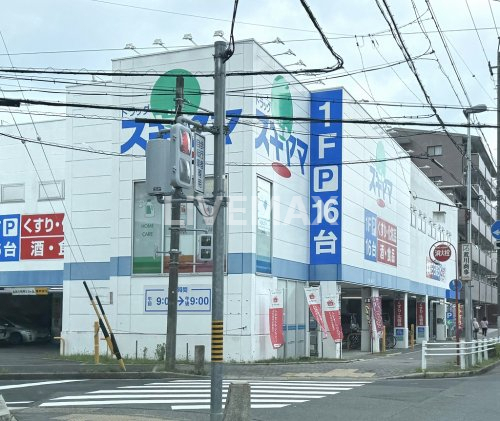 ドラックストア　ドラッグ スギヤマ 豊岡通店（ドラッグストア）まで655m
