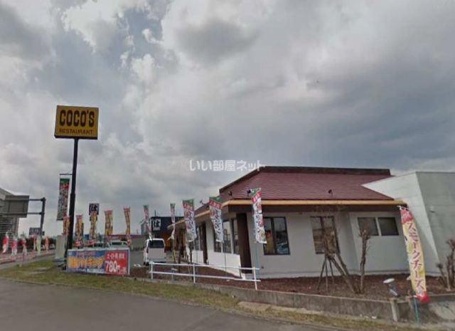 飲食店　ココス 水戸内原店（飲食店）まで197m