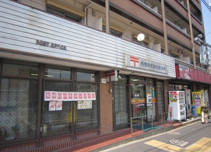 郵便局　板橋南常盤台郵便局（郵便局）まで568m