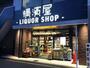 スーパー　横濱屋蒔田店（スーパー）まで101m