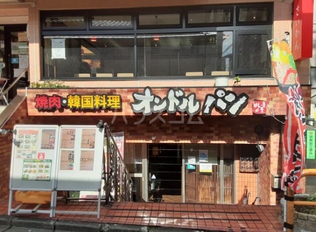 飲食店　焼肉・韓国料理 オンドルパン（飲食店）まで526m