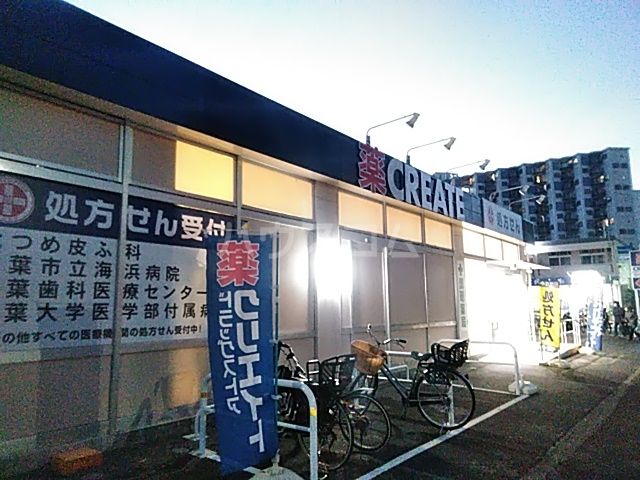 ドラックストア　クリエイト（ドラッグストア）まで1625m