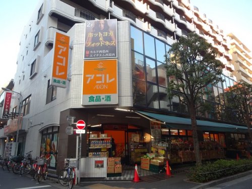 スーパー　アコレ 西葛西店（スーパー）まで201m