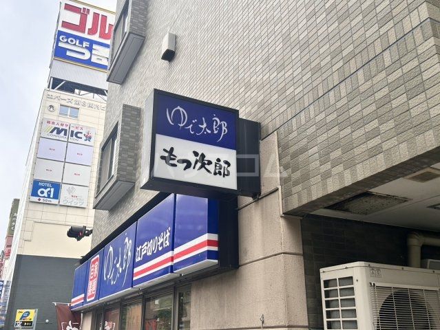 飲食店　ゆで太郎 関内羽衣町店（飲食店）まで508m