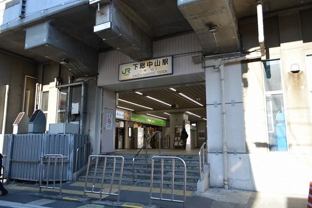 その他　下総中山駅（その他）まで550m