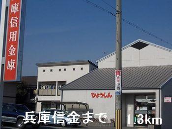 眺望　兵庫信金まで1300m