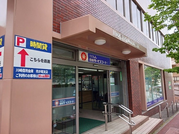 銀行　川崎信用金庫（銀行）まで78m