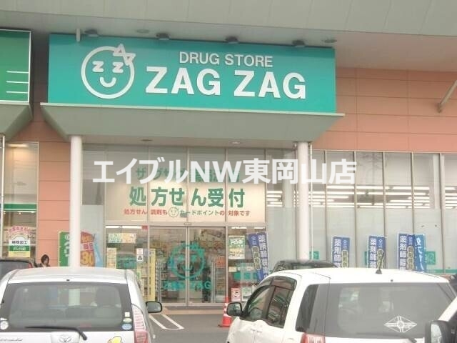 ドラックストア　ザグザグ江崎店（ドラッグストア）まで1358m
