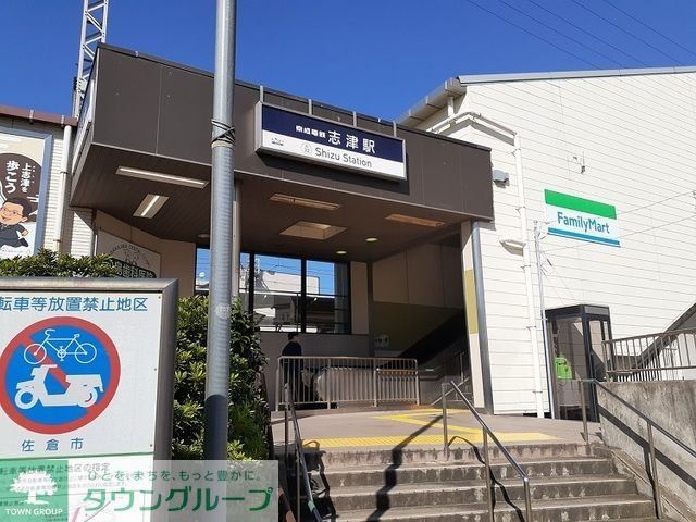 その他　志津駅(京成 本線)（その他）まで1000m