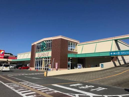 スーパー　サニー八田店（スーパー）まで1857m