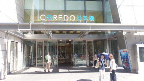 ショッピングセンター　COREDO日本橋（ショッピングセンター）まで890m