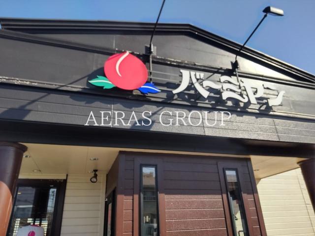 飲食店　バーミヤン 相模大塚店（飲食店）まで491m