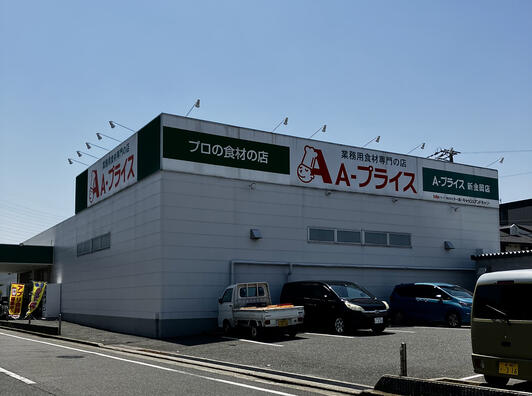 スーパー　A－プライス新金岡店（スーパー）まで221m