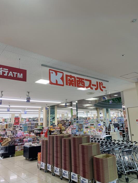 スーパー　関西スーパーしんかな店（スーパー）まで425m