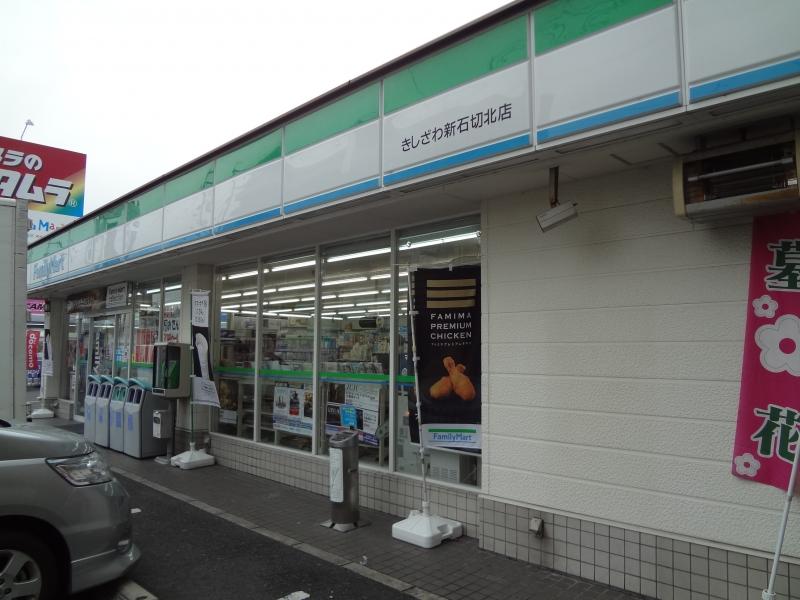 コンビニ　ファミリーマート きしざわ新石切北店（コンビニ）まで328m