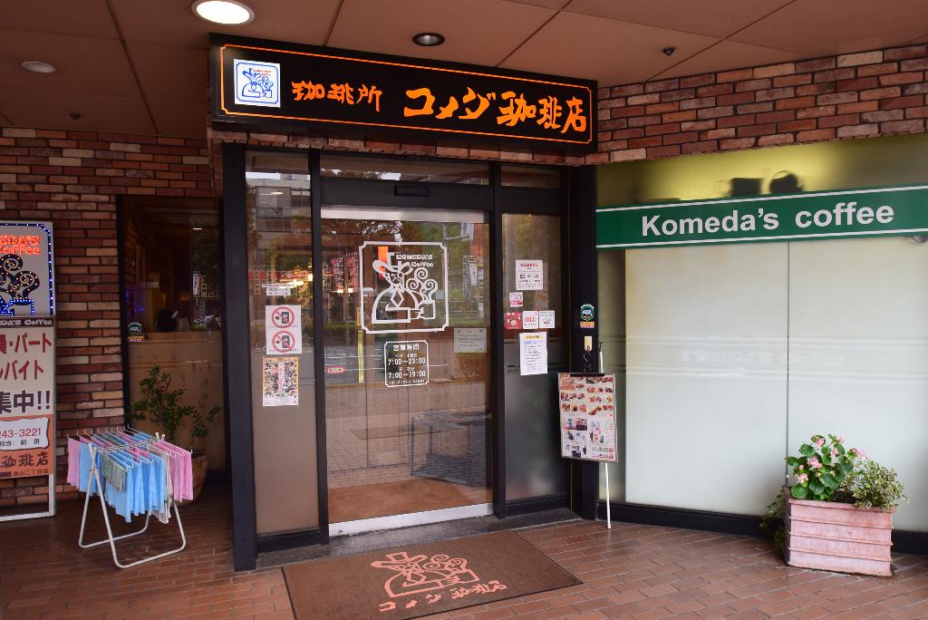 その他　コメダ珈琲店金山二丁目店（その他）まで300m