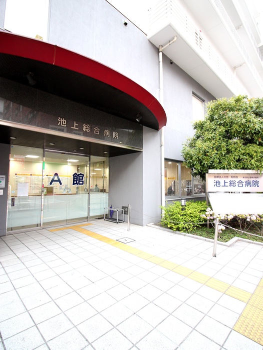 病院　池上総合病院（病院）まで400m