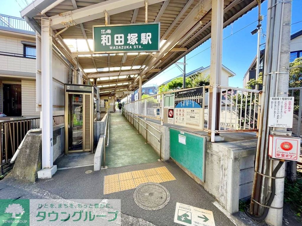 その他　和田塚駅(江ノ電 江ノ島電鉄線)（その他）まで830m