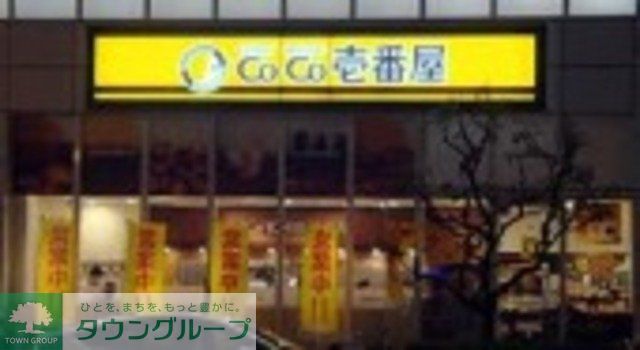 飲食店　CoCo壱番屋南青山外苑東通店（飲食店）まで101m