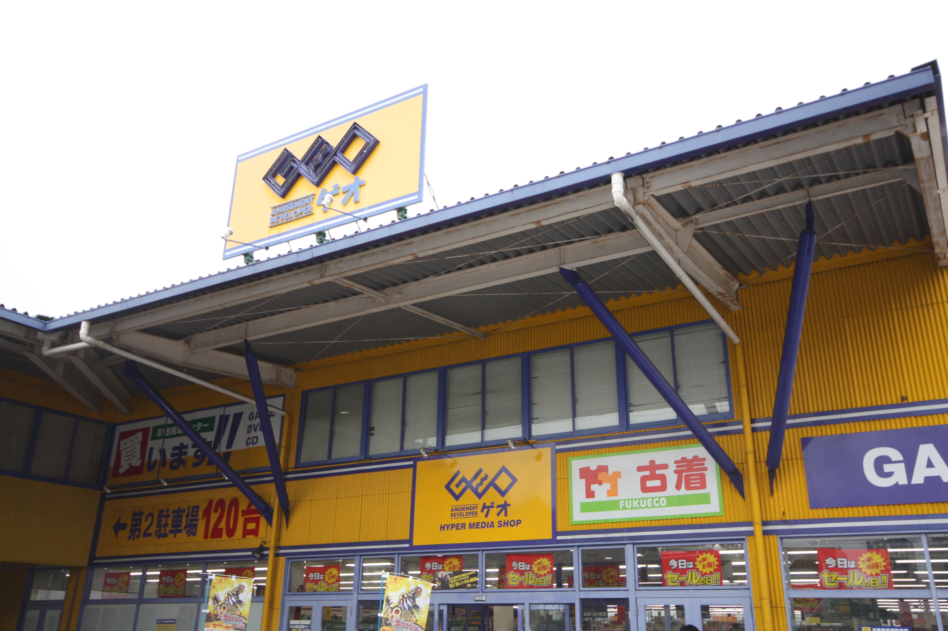 レンタルビデオ　ゲオ東バイパス店（レンタルビデオ）まで1482m