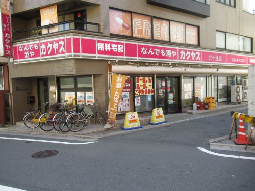その他　なんでも酒やカクヤス（その他）まで421m