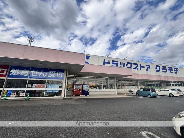 ドラックストア　ドラッグストアクラモチ谷和原店（ドラッグストア）まで276m