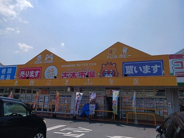 その他　古本市場平生店（その他）まで1000m