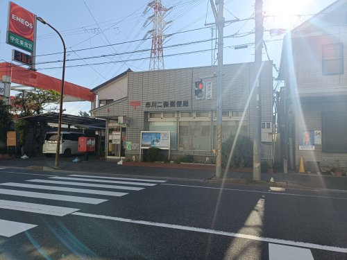 郵便局　市川二俣郵便局（郵便局）まで375m