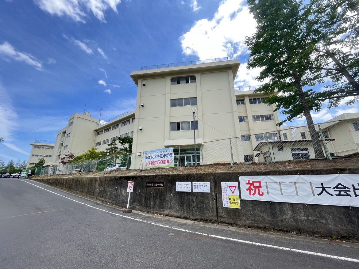 中学校　仙台市立将監中学校（中学校）まで1276m
