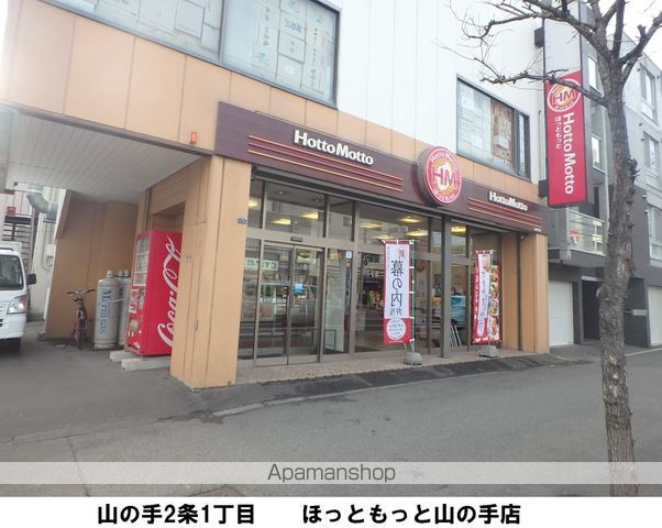 飲食店　ほっともっと弁当（飲食店）まで461m