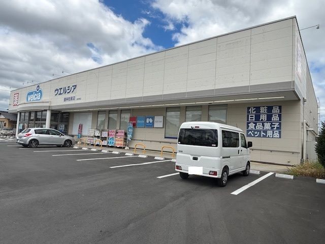 ドラックストア　ウエルシア館林松原店（ドラッグストア）まで500m