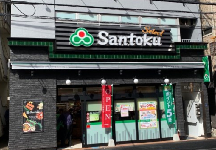スーパー　Santoku牛込神楽坂店（スーパー）まで510m
