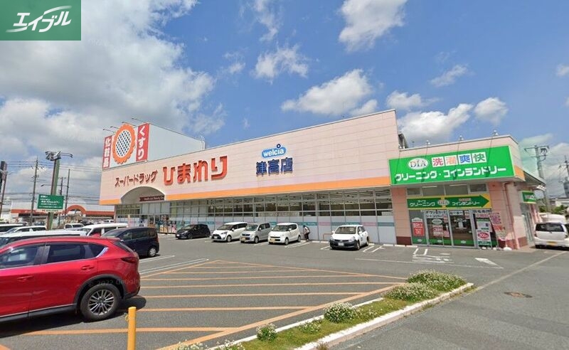 ドラックストア　スーパードラッグひまわり津高店（ドラッグストア）まで424m
