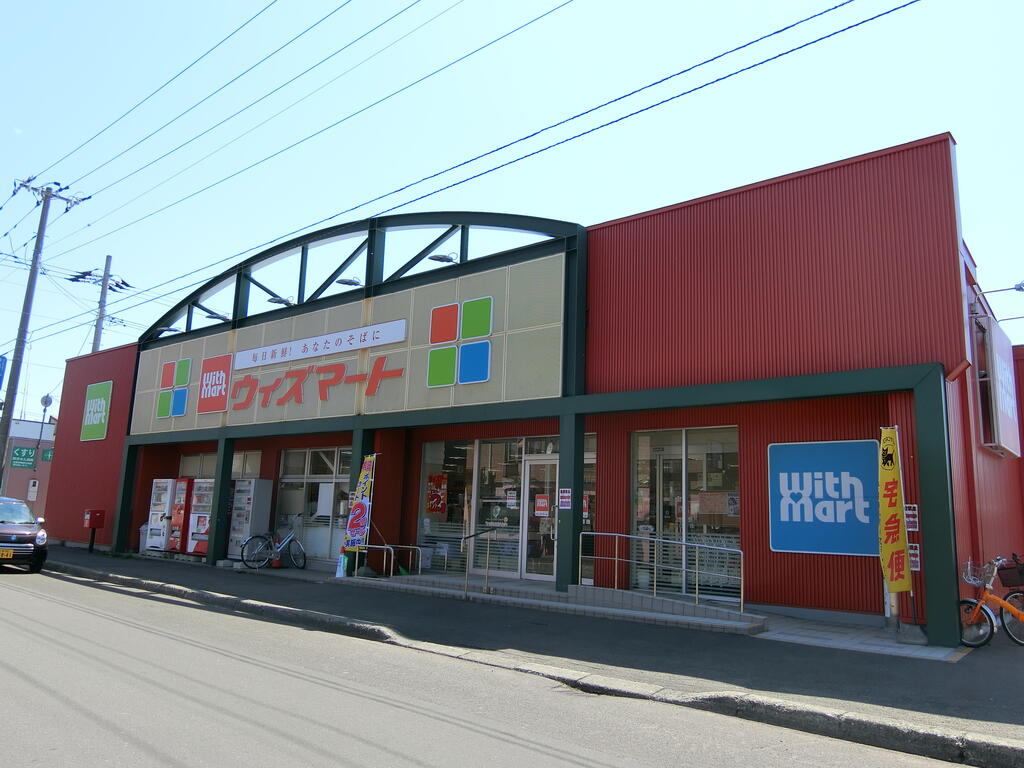 スーパー　ウィズマート丘珠店（スーパー）まで3008m