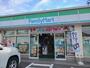 コンビニ　ファミリーマート（コンビニ）まで300m