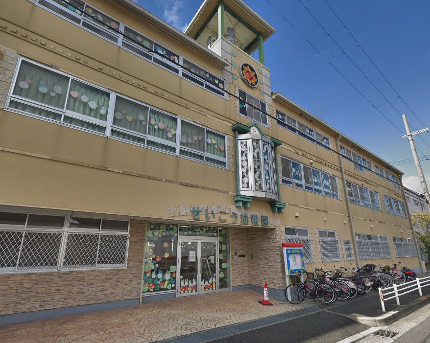 幼稚園・保育園　認定こども園せいこう幼稚園（幼稚園・保育園）まで1244m