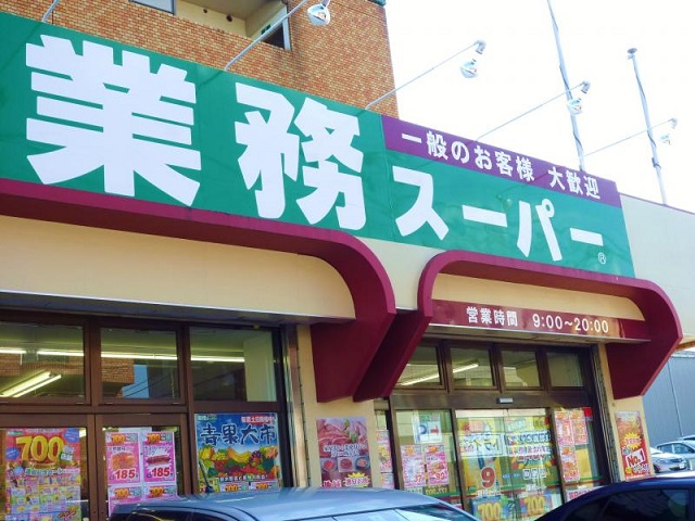 スーパー　業務スーパー南光台店（スーパー）まで799m