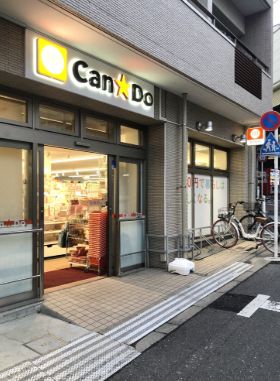 ショッピングセンター　キャンドゥ 豪徳寺駅前店（ショッピングセンター）まで585m