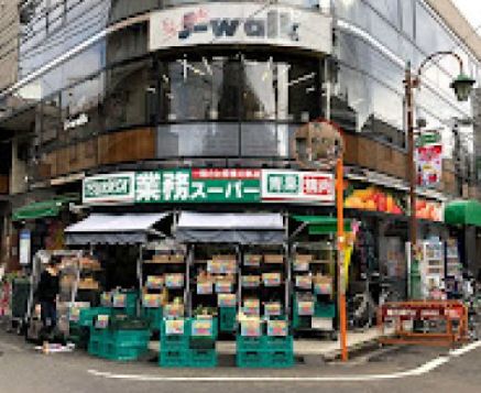 スーパー　業務スーパー 梅ケ丘店（スーパー）まで60m