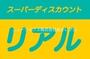 スーパー　スーパーディスカウントリアル（スーパー）まで338m