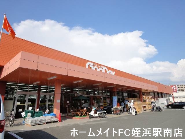 ホームセンター　グッデイ姪浜店（ホームセンター）まで489m