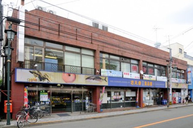 スーパー　さえき富士見通り食品館（スーパー）まで863m