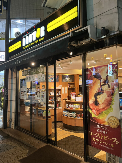 飲食店　ドトールコーヒーショップ 方南町店（飲食店）まで210m