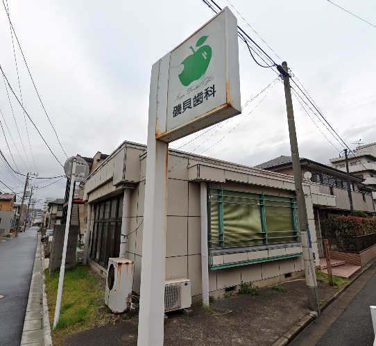 病院　磯貝歯科（病院）まで262m